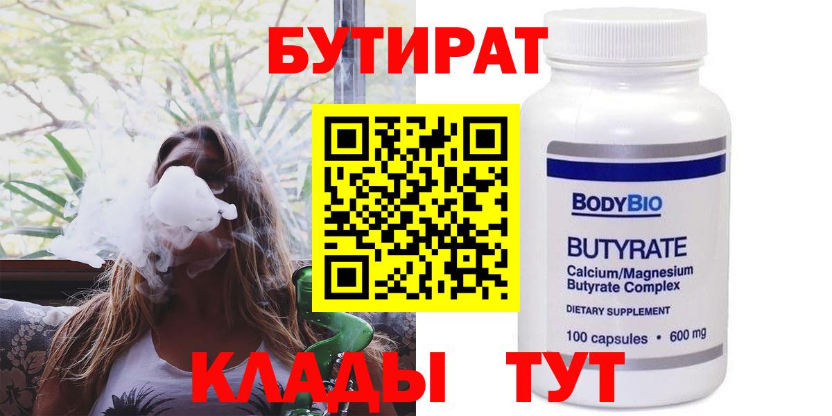 БУТИРАТ жидкий экстази Татарск