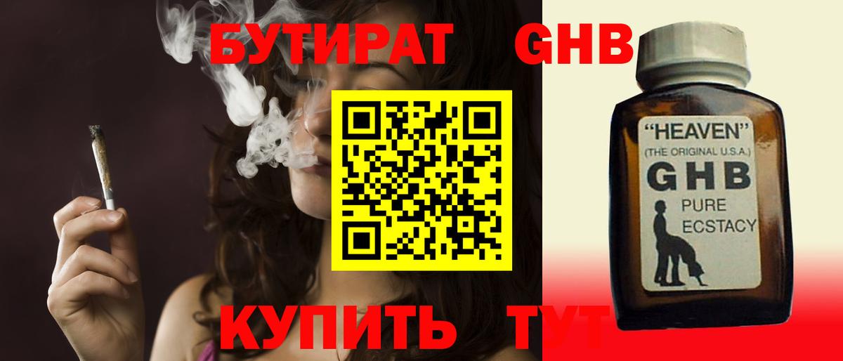 БУТИРАТ  Бутират GHB  Вход с VPN  Татарск 