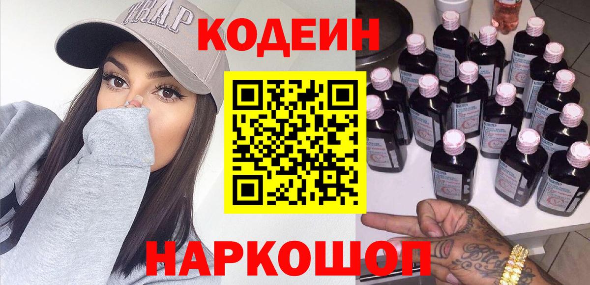 Татарск  Кодеин Purple Drank  Вход с VPN 