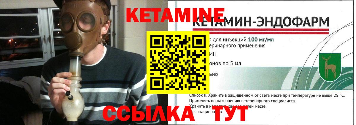 Кетамин ketamine  Вход с VPN  Татарск 