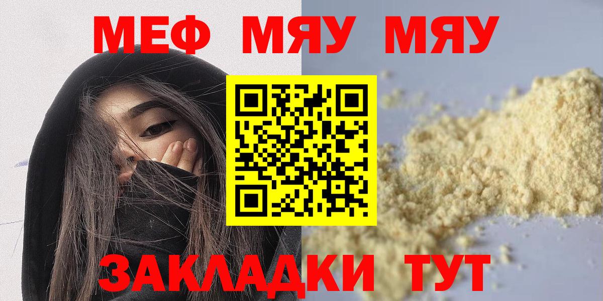 МЕФ mephedrone  Вход с VPN  МЯУ-МЯУ  Татарск 